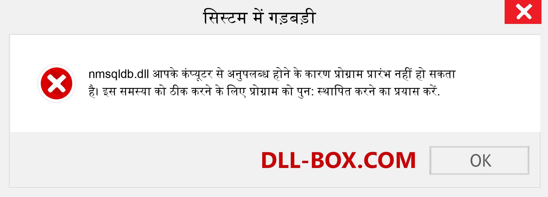 nmsqldb.dll फ़ाइल गुम है?. विंडोज 7, 8, 10 के लिए डाउनलोड करें - विंडोज, फोटो, इमेज पर nmsqldb dll मिसिंग एरर को ठीक करें