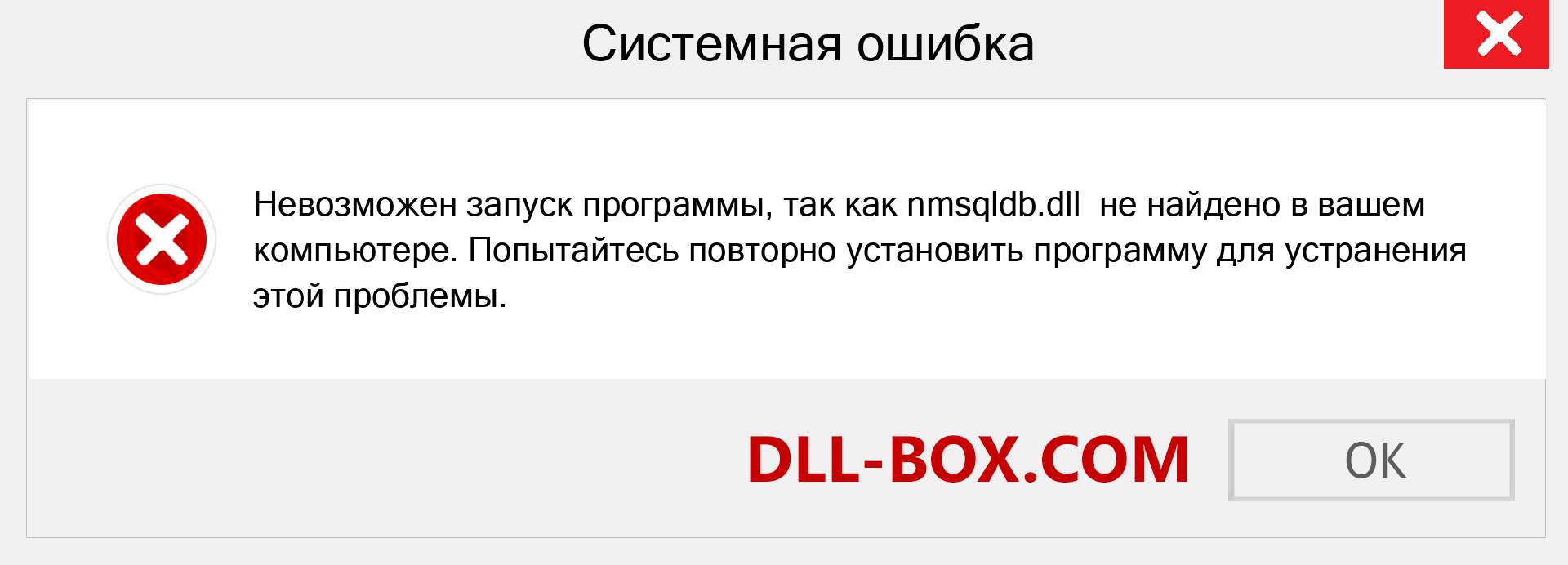 Файл nmsqldb.dll отсутствует ?. Скачать для Windows 7, 8, 10 - Исправить nmsqldb dll Missing Error в Windows, фотографии, изображения